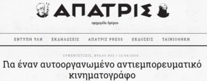 ΑΠΑΤΡΙΣ